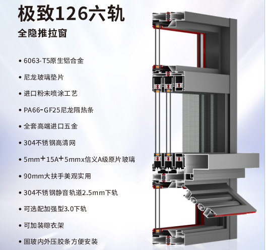 极致126六轨全隐推拉窗